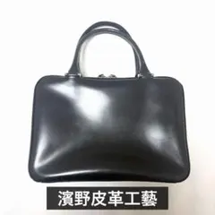濱野皮革工藝 HAMANO ボストン ハンドバッグ