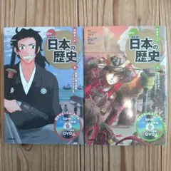 学研まんがNEW日本の歴史. 4巻、9巻 の2冊セット DVD無し