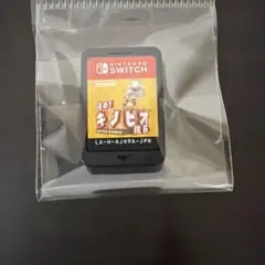 進め！キノピオ隊長