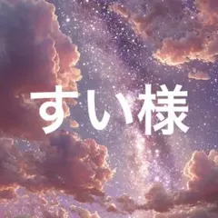 すい様　雨の日2のサムネイル