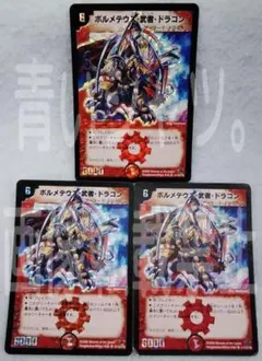 ボルメテウス・武者・ドラゴン （シークレット） - メルカリ