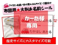 かーた様専用★お名前シート