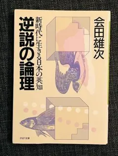 【中古】 マダム・ロスタンの伝言 永源寺峻ミステリ・ファイル/実業之日本社/井沢元彦 中古】 マダム・ロスタンの伝言 永源寺峻ミステリ・ファイル