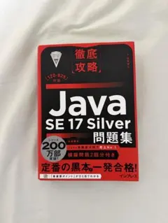 2026年最新】java silver se 17の人気アイテム - メルカリ