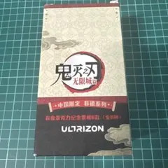 ✴*︎様 ラスト 鬼滅の刃 中国限定グッズ アクリルチケットB ver. BOX