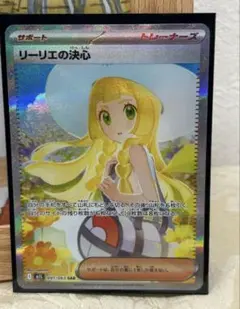 リーリエの決心 SAR 魂抜け エラー 加工ずれ メガブレイブ 091/063