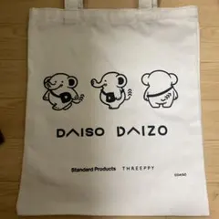 ダイソー　だいぞうくん　トートバック　店舗限定　数量限定　非売品のサムネイル