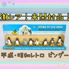 値下げ！[未開封]激レア1990年代商品　ピングーグッズ16点まとめ売り 値下げ！[未開封]激レア1990年代商品 ピングーグッズ16点まとめ売り
