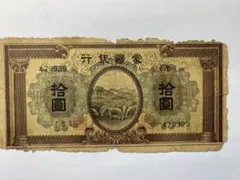 N-4 1938蒙疆銀行　五角　NGC AU58　本物保証 N-4 1938蒙疆銀行 五角 NGC AU58 本物保証 Yahoo!オークション