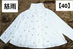 慈雨 刺繍 ストライプ フレアシャツ ジャケット　 Aライン ゆったり 40