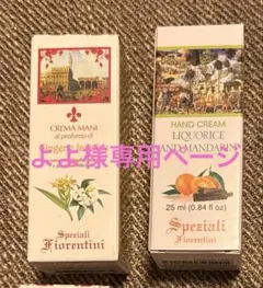 Speziali Fiorentini ハンドクリーム 2種セットのサムネイル