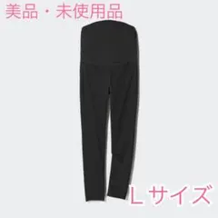 ウルトラストレッチマタニティレギンスパンツ　Lサイズ