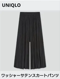 UNIQLO　ワッシャーサテンスカートパンツ