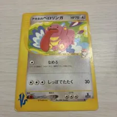 アカネのベロリンガ ○ ポケモンカード☆VS 017/141 - メルカリ