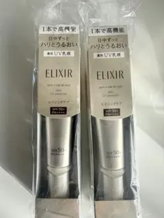 資生堂　エリクシールシュペリエル　デーケアレボリューション SP＋　2つセット