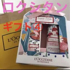 ロクシタン　ギフト④ チェリーライチジェリーフレグランス＆ハンドクリーム＆紙袋
