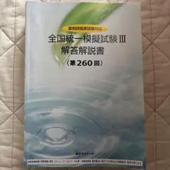260 全国統一模試 セット　7 ☆模型屋店員Fの独り言☆ あぁ今日は「みどりの日」でしたねぇ