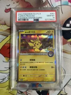 【PSA10】台北のピカチュウ プロモ ポケモンカード 台湾 台北 臺北的皮卡丘 2025年最新】台北 ピカチュウ psa10の人気アイテム - メルカリ