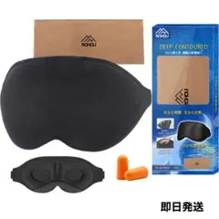 3D立体アイマスク睡眠用 安眠 快眠 遮光用アイマスク男女兼用 遮光率100％