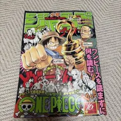 週刊少年ジャンプ 2001年16号 ワンピース表紙 アラバスタ編