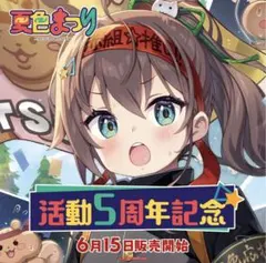 2025年最新】夏色まつり 直筆サインの人気アイテム - メルカリ