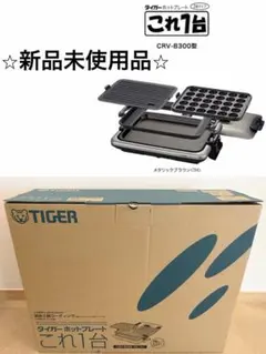 未使用品】タイガー フィッシュロースター 両面魚焼き KFA-A130 SW