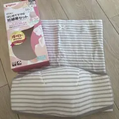 Pigeon 妊婦帯セットM〜L