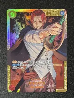 ONE PIECEカードゲーム シャンクス SEC OP01-120のサムネイル
