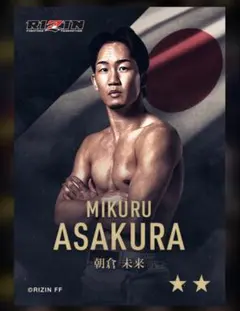 ライコレ　ライコレリアルカード　朝倉未来　rizin 朝倉未来 RIZIN コレクションカード 4枚セット ライコレリアルカード