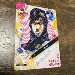 J166 そのうちカーズは考えるのをやめたジョジョABCカード J166 そのうちカーズは考えるのをやめたジョジョABCカード