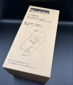 マキタ サイクロンユニット A-74500 スノーホワイトのサムネイル