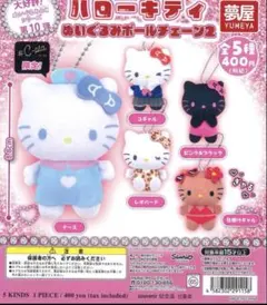 ハローキティぬいぐるみボールチェーン2 ナース