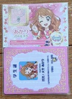アイカツ プリパラ 入場者特典 大空あかり学園ミニ学生証 トモチケ