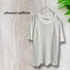 ショコラフィネローブ サマーニット 半袖 クルーネック ニット トップス M