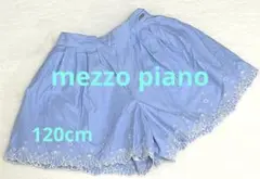 【メゾピアノ】mezzo piano キュロットパンツ　ライトブルー 120cm