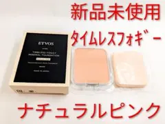 新 ETVOS エトヴォス タイムレスフォギーミネラルファンデ ナチュラルピンクのサムネイル