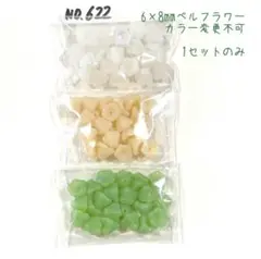 チェコビーズセットNo.622 ベルフラワー6×8㎜