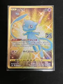2025年最新】ミュウ 25th urの人気アイテム - メルカリ