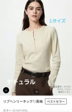 ユニクロ　リブヘンリーネックT　ナチュラル