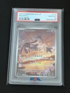 2026年最新】エムリット ar psa10の人気アイテム - メルカリ