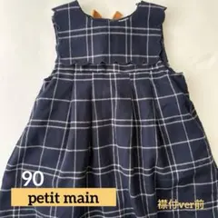 【週末限定価格】petit mainチェック柄 襟付きワンピース(90cm)