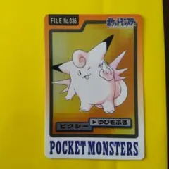 ピ*し様 ポケモン カードダス 1997年 ゲンガー カード No.094 バン