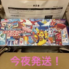 ポケセン フクオカ スペシャルBOX