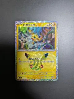 ポケモンカード ピカチュウ ねらってスパーク