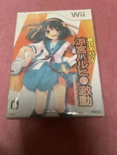 最終値下げ! 未開封 wii ソフト 涼宮ハルヒの激動 超DXパック
