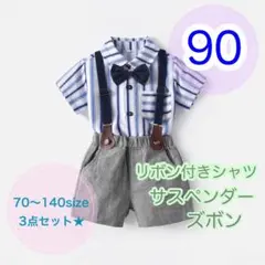 90サイズ■男の子フォーマル3点セット　ブルー　半袖フォーマル　ベビー　キッズ