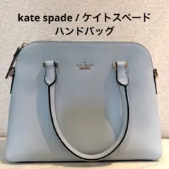 2023年】ケイトスペード ショルダーバッグ 2way ケイティ 水色 レザー