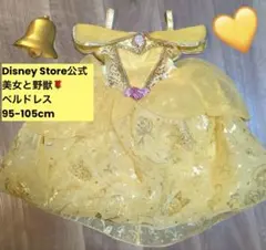 ディズニーストア公式　プリンセス　ベルドレス　サイズ95-105cmのサムネイル