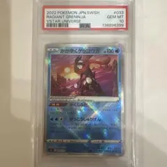 PSA10 かがやくゲッコウガ VSTARユニバース - メルカリ