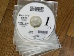 東進 新スタンダード世界史 アメリカロシア史DVD 5枚セット - メルカリ